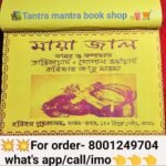 মায়াজাল ৫০০ বছরের পুরনো কুফুরি বিদ্যার বই (৭০০ পেজ) / Tantra mantra book shop