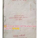 💥ডাকিনী তন্ত্র রাজেন্দ্র লাইব্রেরীর বহু পুরনো পুঁথির বই