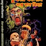 🔴 কুফরি কালাম ও গুপ্ত বান বিদ্যা বইটি সব কাজেই সিদ্ধি বহু পুরনো গুপ্ত গুরুবিদ্যা নকসার পুঁথি