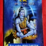 🔴মহামৃত্যুঞ্জয় জপ ও পূজা পদ্ধতি বই (free Yantra pot is that book)