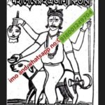 🔥🔥 মহাদেবের ইন্দ্রজাল কিতাব