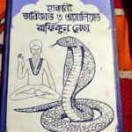 Hokkani Tabijat Rofikunesha Book / হাক্কানী তাবিজাত ও আমালিয়াত রাফিকুন নেছা