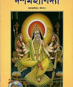 দশমহাবিদ্যা: Dosh Mahavidya in Bengali book (Picture Book)