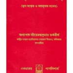 মাতৃকাভেদতন্ত্রম: Matrika Bheda Tantra (Bengali) tantra mantra book shop