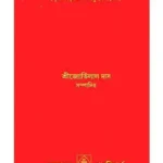 মায়াতন্ত্রম: Maya Tantra (Bengali) tm book shop