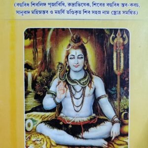 শিবার্চন / shinacharn