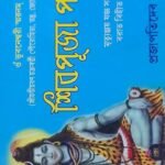 Shiv puja paddhati/শিব পূজা পদ্ধতি