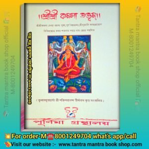 Komola tottom Lakshmi Puja poddhoti book / কমলা তত্ত্বম লক্ষ্মী পূজা পদ্ধতি বই
