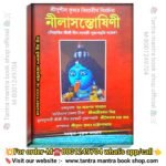 Nilasontosini Nil Soroswati Puja Poddhoti Book/নীলাষন্তোণী নীল সরস্বতী পূজা পদ্ধতি বই
