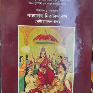 Sri viddha Soporjja Bidhi Tripura sundori puja poddhoti Book / শ্রী বিদ্যা সপর্য্যা বিধি ত্রিপুরা সুন্দরী পূজা পদ্ধতি বই