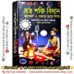 Tantra Shakti Bidhan Book / তন্ত্র শক্তি বিধান বই