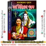 💥💥 Monaskamona Purone Sorbo Suddhidata Pustak / মনোস্কামনা পূরনে সর্ব্ব সিদ্ধি দাতা পুস্তক