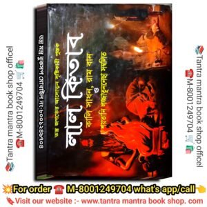 💥Lal Kitab Tantra Mantra Book / লাল কিতাব তন্ত্র মন্ত্র বই