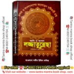 💥💥 Bharat Bangaladesh Aloronkari Lojjatunesha Tantra Mantra Book / ভারত বাংলাদেশ আলোরনকারি লজ্জাতুনেচ্ছা বই