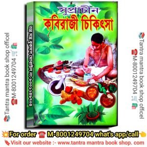 🔥💯Bohu purono Kobiraji Chikitsha tantra mantra Book/ বহু পুরনো ভৈষজ রত্নাবলী চারশত বৎসরের পুরাতন পাণ্ডুলিপি কবিরাজী চিকিৎসা তন্ত্র মন্ত্র বই