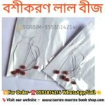 Bosikoron Tantra Mantra Lal Bij/ বশীকরন তন্ত্র মন্ত্র লাল বীজ