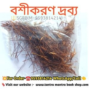 Boshikaran Tantra Mantra Drobbo/বশীকরণ দ্রব্য
