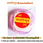 Kam Sindur Tantra Mantra Product /কাম সিন্দুর তন্ত্র মন্ত্র বশিকরসন প্রোডাক্ট