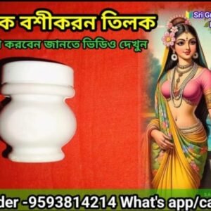 Sorbolok Bosikoron Tantra Mantra Tilok/ সর্বলোক বশীকরন তন্ত্র মন্ত্র তিলক