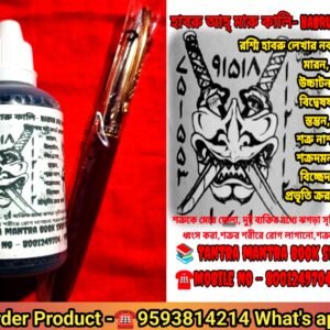 💥Habru Aha Maru Kali Tantra Mantra product / হাবরু আহ মারু কালি তন্ত্র মন্ত্র প্রোডাক্ট