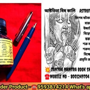 Astotita Bish Kali Tantra Mantra product/ অষ্টতিতা বিষ কালি তন্ত্র মন্ত্র প্রোডাক্ট