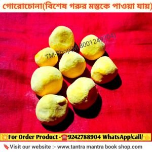 💥 Tantra Mantra Gorochona/তন্ত্র মন্ত্র গোরোচনা