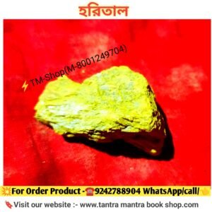 #Tantra Mantra Horital/তন্ত্র মন্ত্র হরিতাল