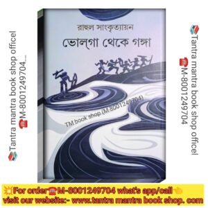💥Volga se Ganga Spritual Book/ ভোলগা থেকে গঙ্গা বই