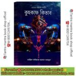 💥3000 Bochorer Prichin Kuhakub Tantra Mantra Kitab/ ৩০০০ বছরের প্রাচীন কুহকাব তন্ত্র মন্ত্র কিতাব