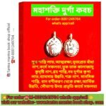 💥Mohashakti Silver Durga Kobaj/মহাশক্তি দূর্গা কবচ( রূপো)