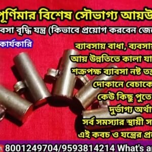 💥 Tantra Mantra Souvagga Kobaj/তন্ত্র মন্ত্র সৌভাগ্য কবচ