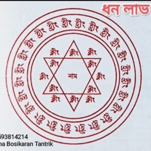 💥 Tantra Mantra Dhonlav Yentra & Kobaj/তন্ত্র মন্ত্র ধনলাভ যন্ত্র ও কবচ