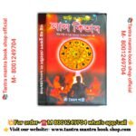 Adi o Asol Lal kitab Tantra mantra book/ আদি ও আসল  লাল কিতাব তন্ত্র মন্ত্র বই