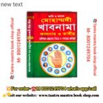 Adi o Asol Mohammadi khabnama rashifol astrology book/ আদি ও আসল  মোহাম্মদী  খাবনামা  ফালনাম ও তাবীর  রাশিফল-হস্তরেখা বিচার ও পাথরের গুণাগুণ