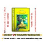 Jog Dorshan Jogshtrer Boi(Yoga Book) /যোগ-দর্শন যোগশাস্ত্রের বই