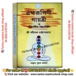 Bramha rupini Gaytri  Yoga Meditation Book / ব্রহ্মরূপিণী গায়ত্রী যোগা বই