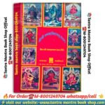 Sri Sri doshmoha bidya rohosya tantra mantra puja path book  /শ্রী শ্রী দশ মহাবিদ্যা তত্ত্ব রহস্য তন্ত্র মন্ত্র পূজা পাঠ বই