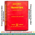 Chinnomoshta tantram tantra mantra book/ ছিন্নমস্তা তন্ত্রম তন্ত্র মন্ত্র বই