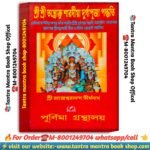 Sri Sri tantrakto sarodia Durga Puja paddhoti Puja path  book / শ্রী শ্রী তন্ত্রোক্ত শারদীয়া দুর্গাপূজা পদ্ধতি পূজা পাঠ বই