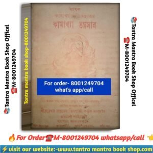 Kamakhya tantrashar tantra mantra book \ কামাখ্যা তন্ত্রসার তন্ত্র-মন্ত্র বই