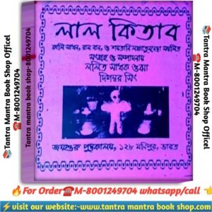 Lal kitab bashikaran tantra Mantra book / লাল কিতাব বশীকরণ তন্ত্র মন্ত্র বই